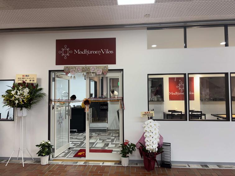 【パトリア葛西店】1階にインド料理「Madhuram Vilas」がオープンしました!のイメージ