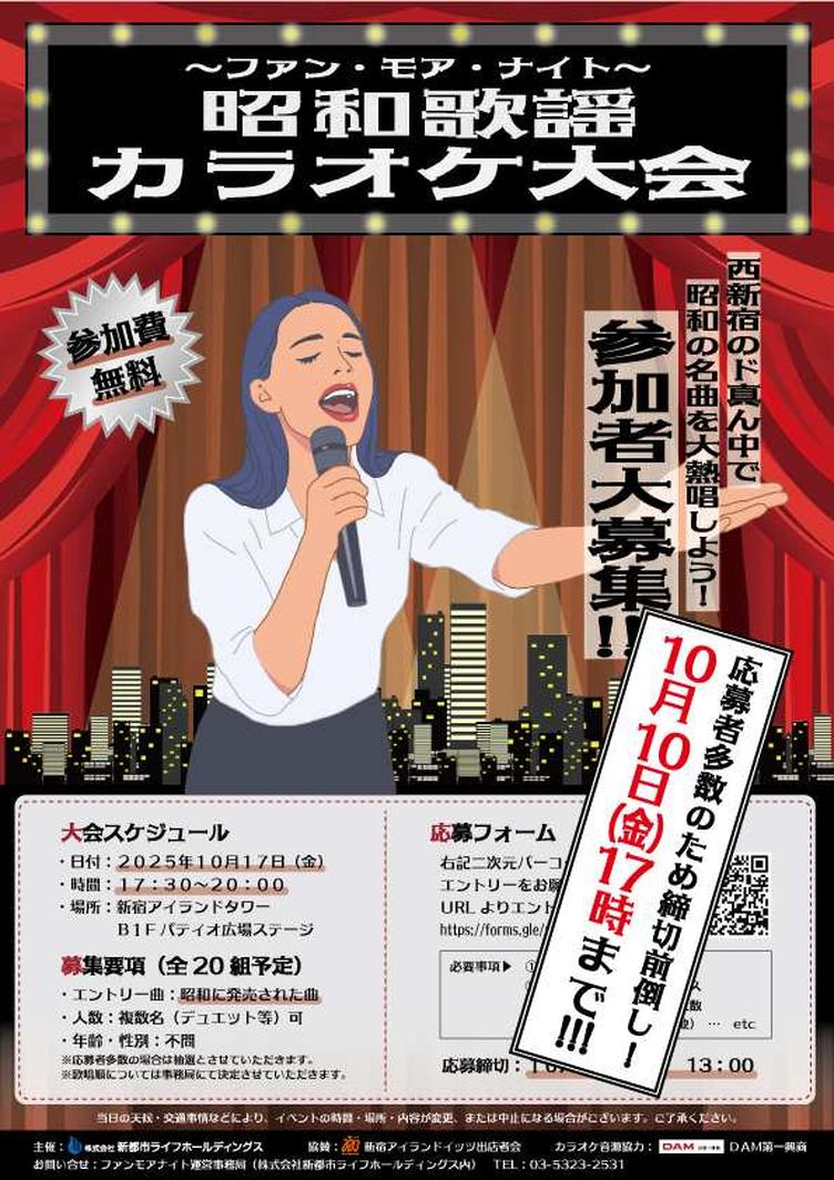 【新宿アイランド】「ファン・モア・ナイト ～昭和歌謡カラオケ大会と花金グルメの夜～」開催のお知らせの写真5