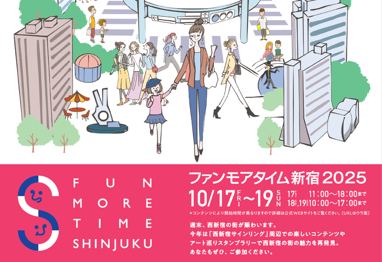 【新宿アイランド】FUN MORE TIME SHINJUKU 2025 開催のお知らせのイメージ