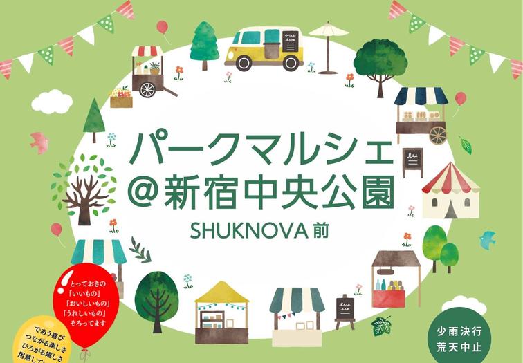 【SHUKNOVA】10/18-19「パークマルシェ」「PARK DAY!vol.2」開催のお知らせのイメージ